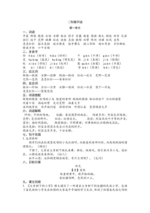 部编版三年级上册第一单元早读材料