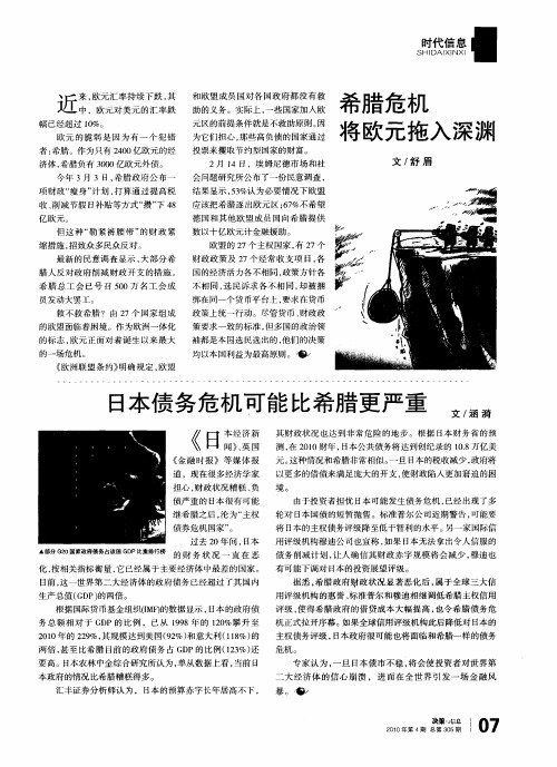 希腊危机将欧元拖入深渊