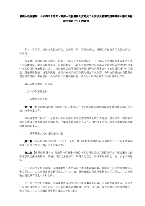 刑事案件立案追诉标准(二)