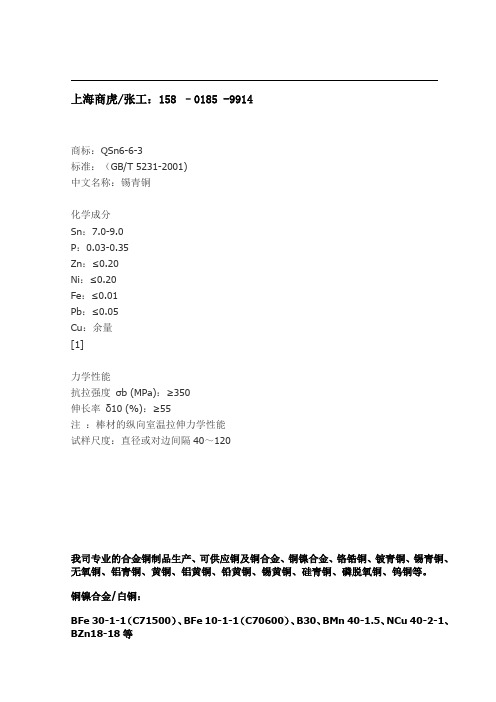 QSn6-6-3锡青铜板 棒 套