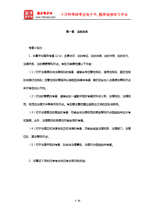 国家司法考试《理论法学》复习全书【核心讲义】(法的本体)【圣才出品】