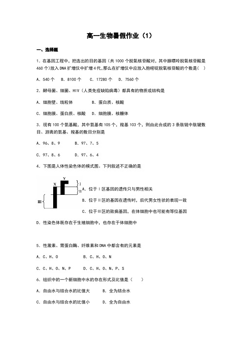 高一生物暑假作业