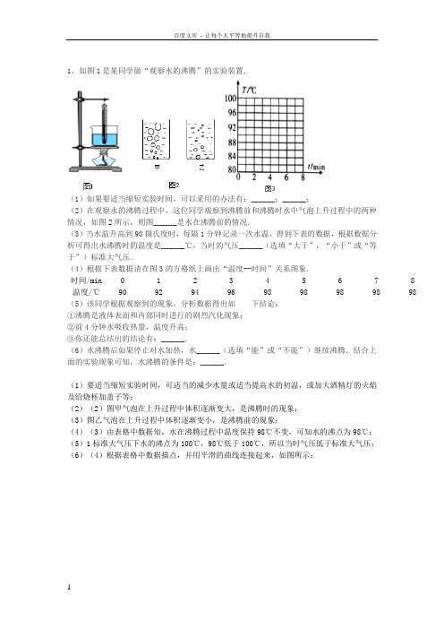 八年级物理上册错题归纳(包括答案)