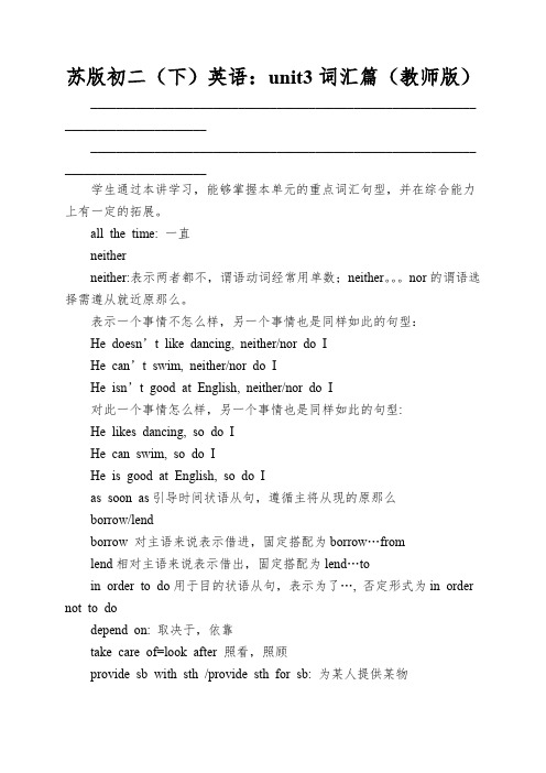 苏版初二(下)英语：unit3词汇篇(教师版)