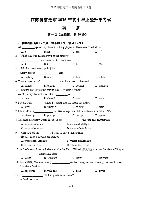 (完整word版)2015年宿迁市中考英语考试试题