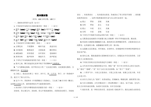 部编版七年级下册语文期末测试卷(含答案)共2套