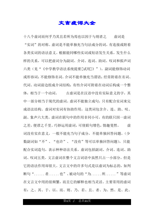 文言虚词大全.doc