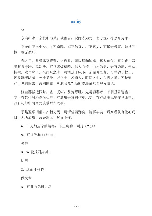 《冷泉亭记》阅读答案附翻译