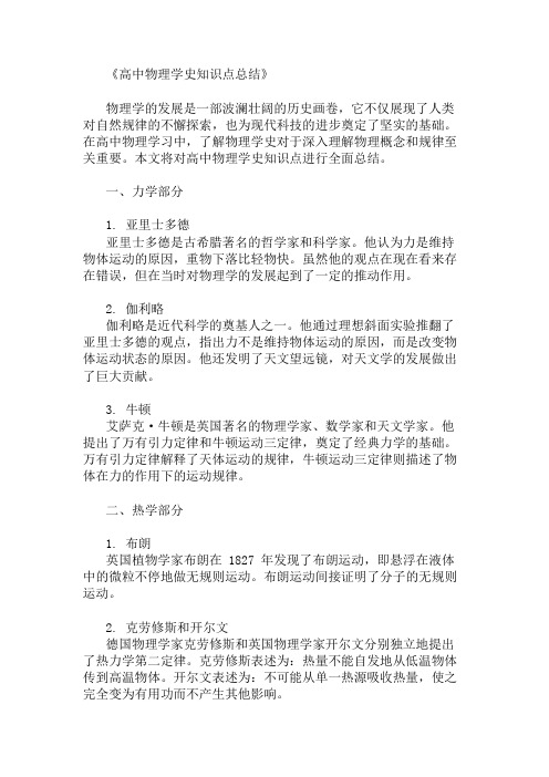 高中物理学史知识点总结