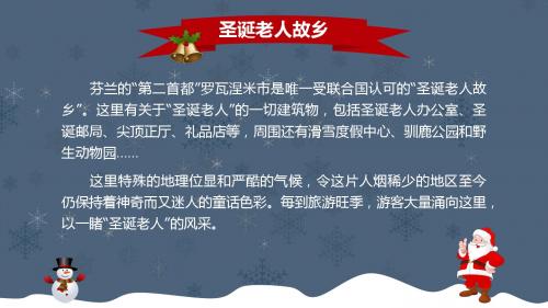 【圣诞节】喜庆红色背景圣诞老人的故事模板ppt