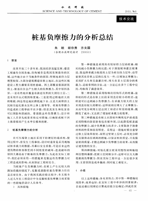 桩基负摩擦力的分析总结