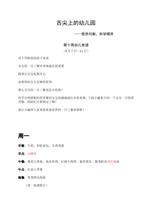 幼儿食谱公众号发布