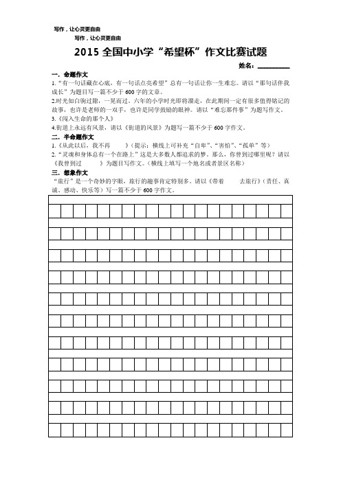 六年级希望杯作文试题
