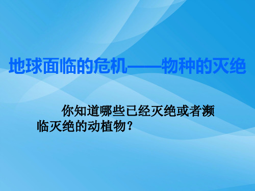 粤教版六上品德与社会12.超载的地球 素材(2)优质课件PPT