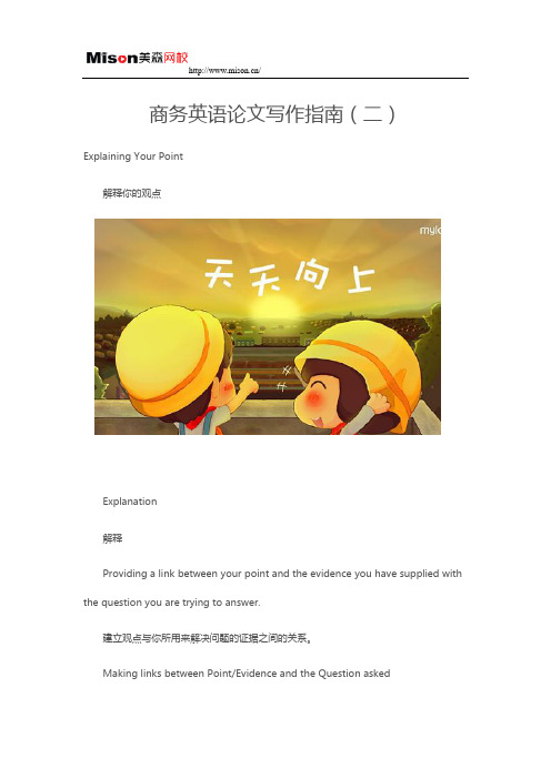 商务英语论文写作指南(二)