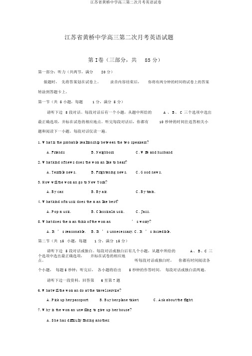 江苏省黄桥中学高三第二次月考英语试卷