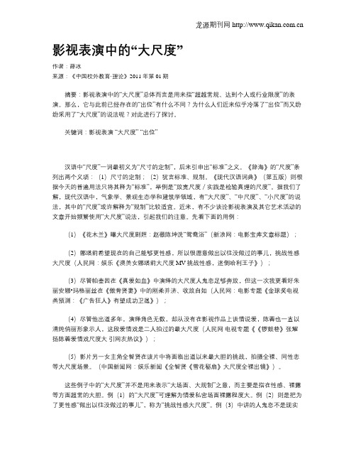 影视表演中的“大尺度”