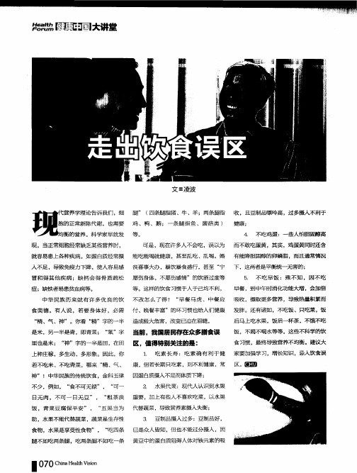 走出饮食误区