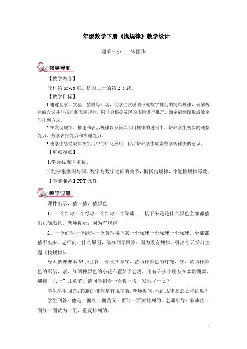 小学数学人教2011课标版一年级数学广角-找规律