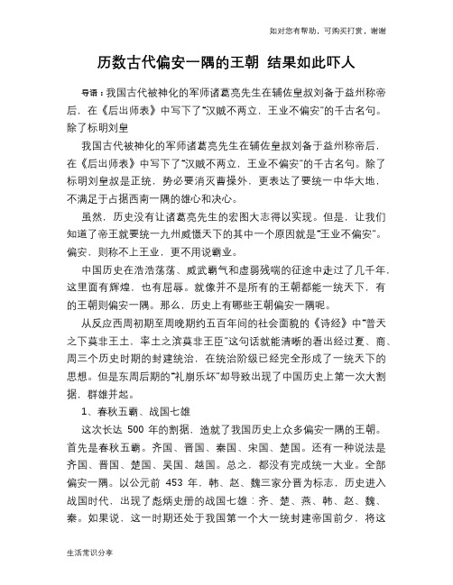 历数古代偏安一隅的王朝 结果如此吓人