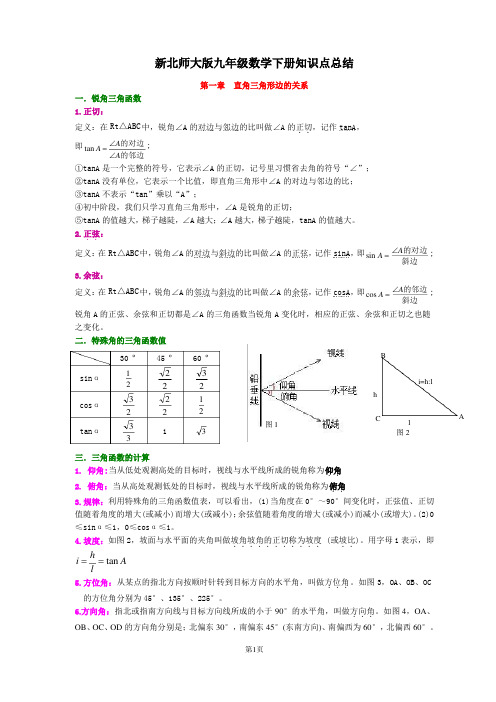 (完整版)新北师大九年级数学下册知识点总结