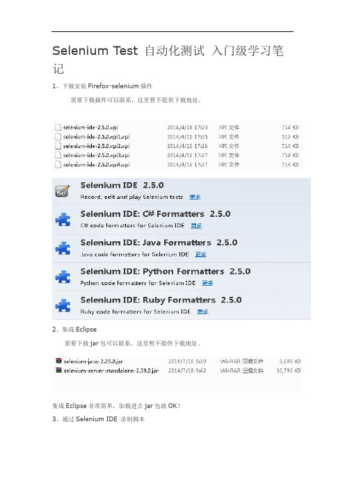 SeleniumTest自动化测试入门级学习笔记