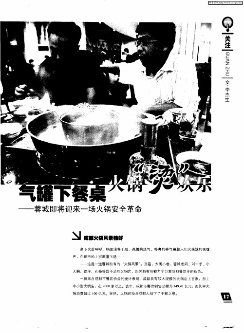 气罐下餐桌火锅“烫”欢乐——蓉城即将迎来一场火锅安全革命