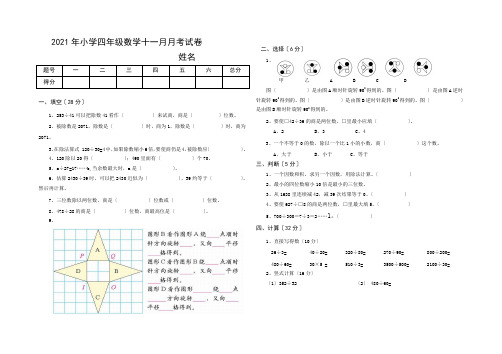 四年级数学十一月月考试卷