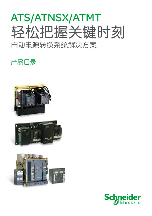 atnsx双电源