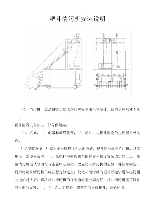 耙斗清污机安装说明