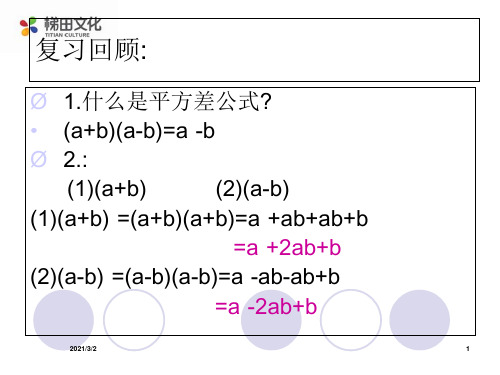 两数和的平方精选课件PPT