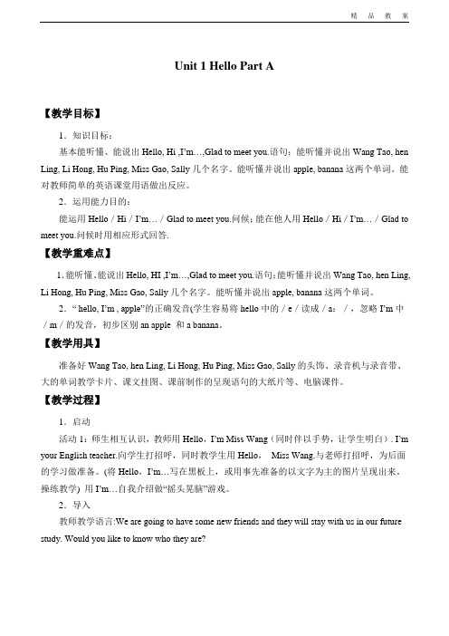闽教版三年级起点小学三年级英语上册教案Unit 1 Hello Part A_教案2