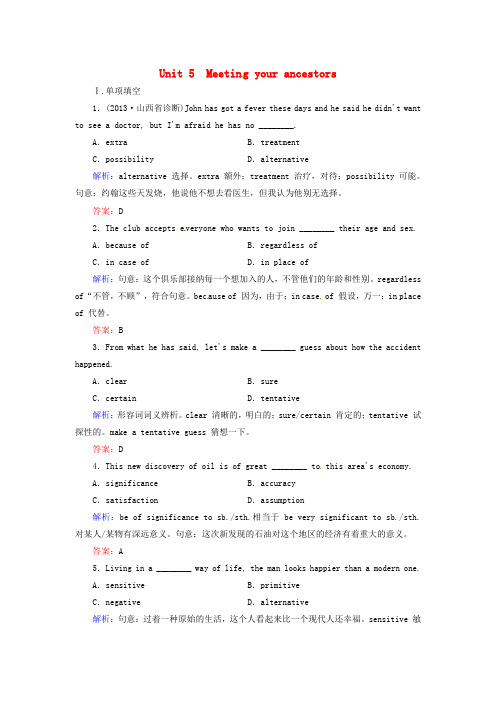 高考英语一轮复习 Unit5 Meeting your ancestors考点全解