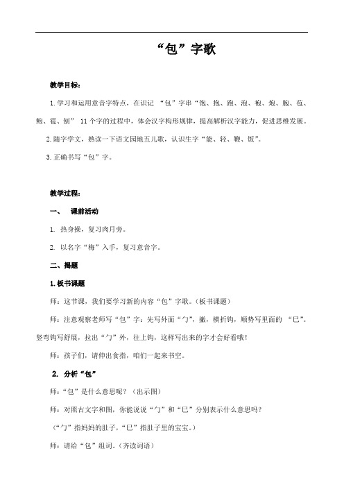 部编版小学语文一年级下册常用偏旁名称表 省级优质课 教学设计 (2)