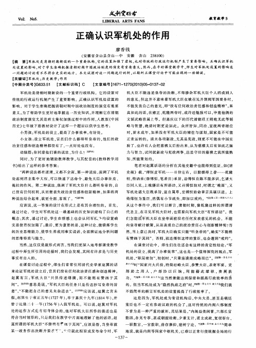 正确认识军机处的作用