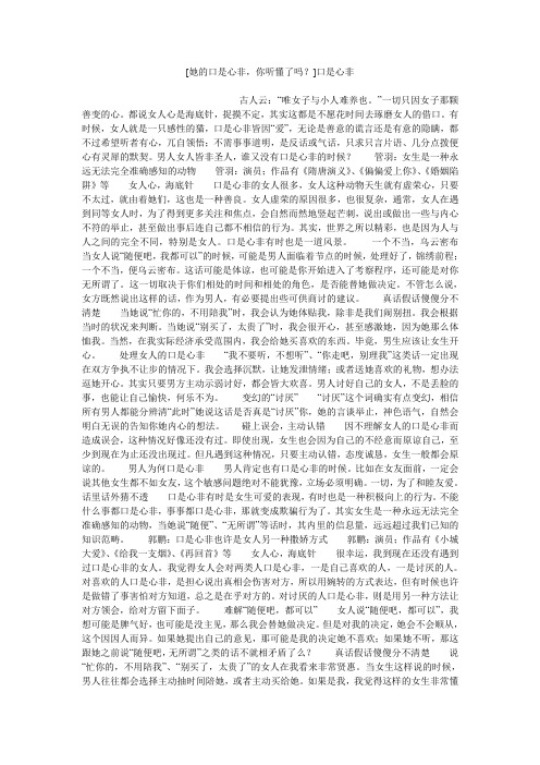 小度写范文[她的口是心非,你听懂了吗？]口是心非模板