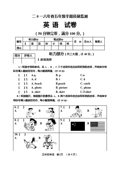 新路径英语  五年级英语半期试卷