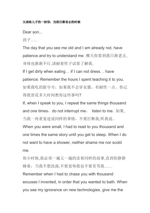 父亲给儿子的一封信(中英版)