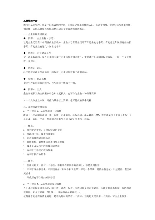 宝洁品牌管理手册doc资料
