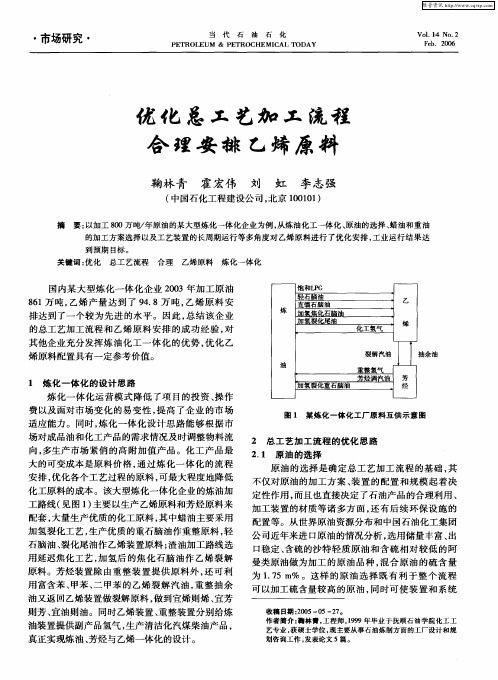 优化总工艺加工流程合理安排乙烯原料