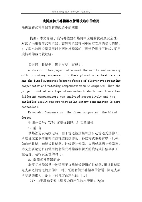 浅析旋转式补偿器在管道改造中的应用