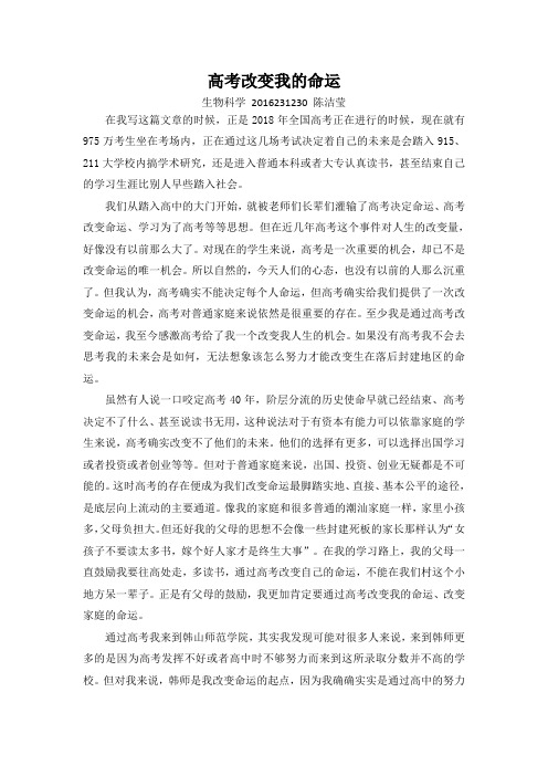 高考改变命运 作文