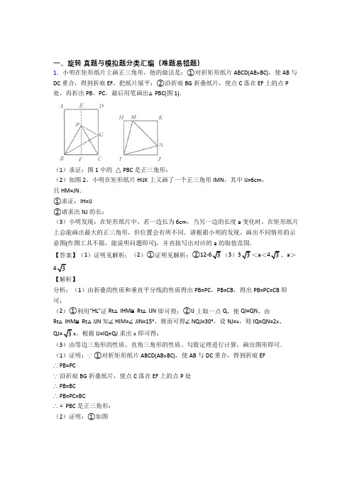 【数学】数学旋转的专项培优练习题(含答案)附答案解析