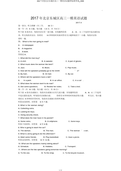 2017年度北京东城区高三一模英语试题带标准答案_4088
