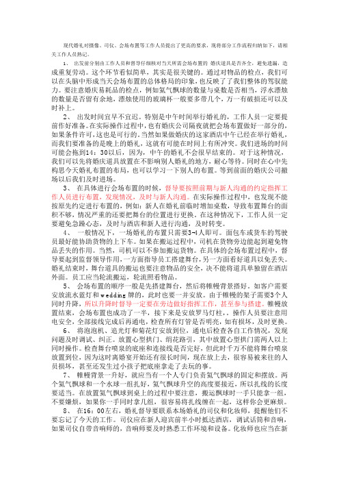 婚礼督导工作人员培训教程 婚庆公司经营管理资料
