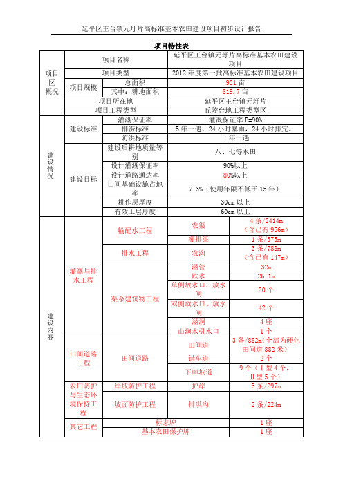 高标准农田项目建设可研报告
