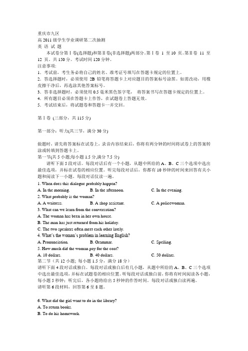 重庆市九区2011年高三第二次调研抽测英语试题及答案