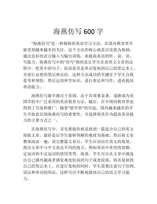 海燕仿写600字