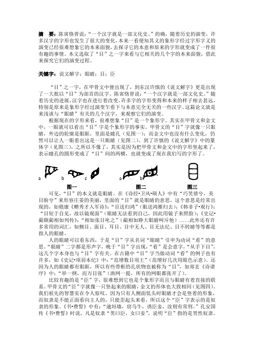 几个与眼睛有关的古汉字
