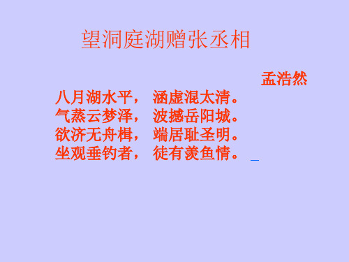 夜归鹿门歌课件王广生分解